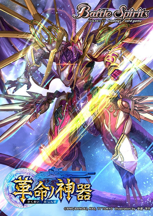 The TwinkleStarDragonKing Moebius Dragon | Battle Spirits The TwinkleStarDragonKing Moebius Dragon | Battle Spirits