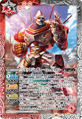 Jet Jaguar -ver. JA02- | Battle Spirits Wiki | Fandom