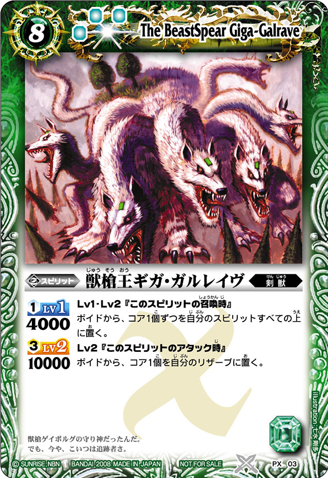 The BeastSpear Giga-Galrave | Battle Spirits Wiki | Fandom
