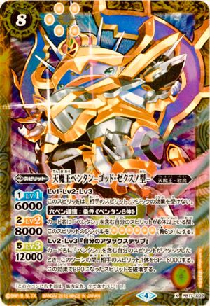 The Heavenlydemonking Pentan Type God Sechs Battle Spirits Wiki Fandom