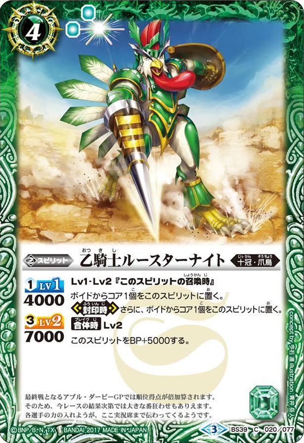 The Secondknight Rooster Knight Battle Spirits Wiki Fandom The Secondknight Rooster Knight Battle Spirits Wiki Fandom
