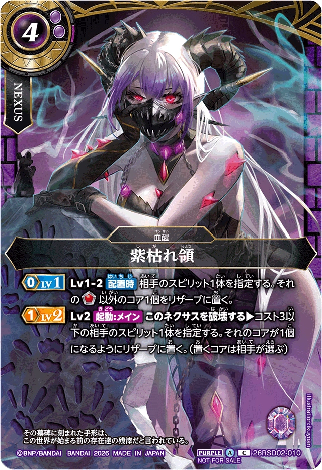 The Violet Witherlands | Battle Spirits Wiki | Fandom