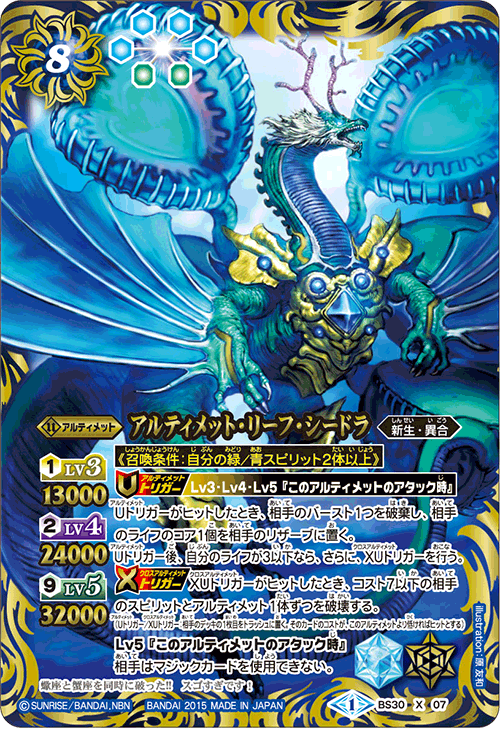 Ultimate-Leaf-Seadra | Battle Spirits Wiki | Fandom