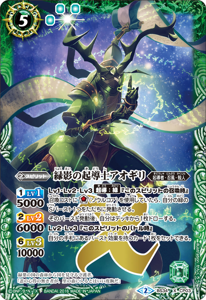 The GreenShadowCatalyzer Aogiri | Battle Spirits Wiki | Fandom