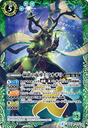 The GreenShadowCatalyzer Aogiri | Battle Spirits Wiki | Fandom