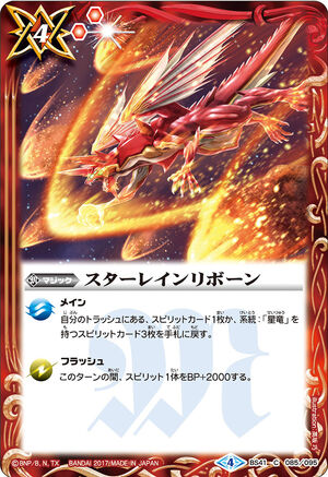Star Rain Reborn | Battle Spirits Wiki | Fandom