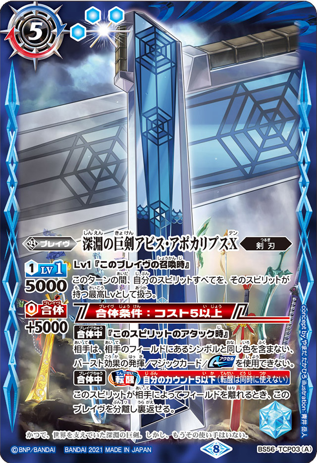 The AbyssGiantSword Abyss-Apocalypse X | Battle Spirits Wiki