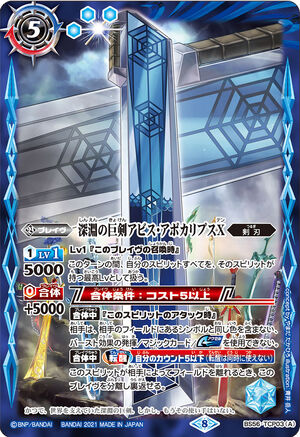 The AbyssGiantSword Abyss-Apocalypse X | Battle Spirits Wiki