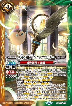 The DestinyContractStaff Phoenix Feather | Battle Spirits