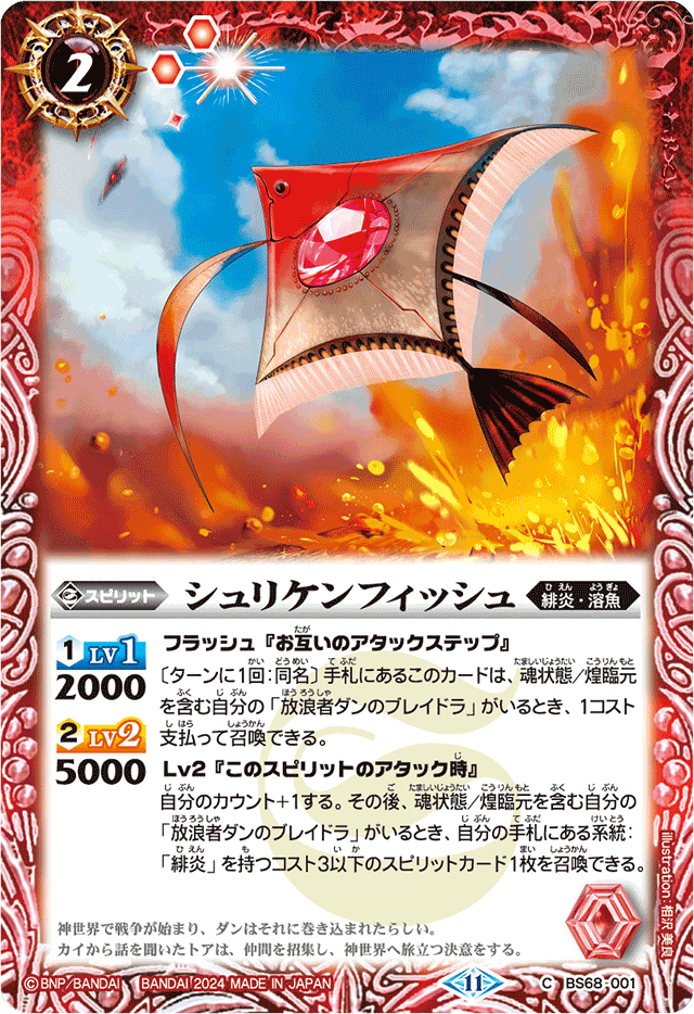Shuriken Fish | Battle Spirits Wiki | Fandom