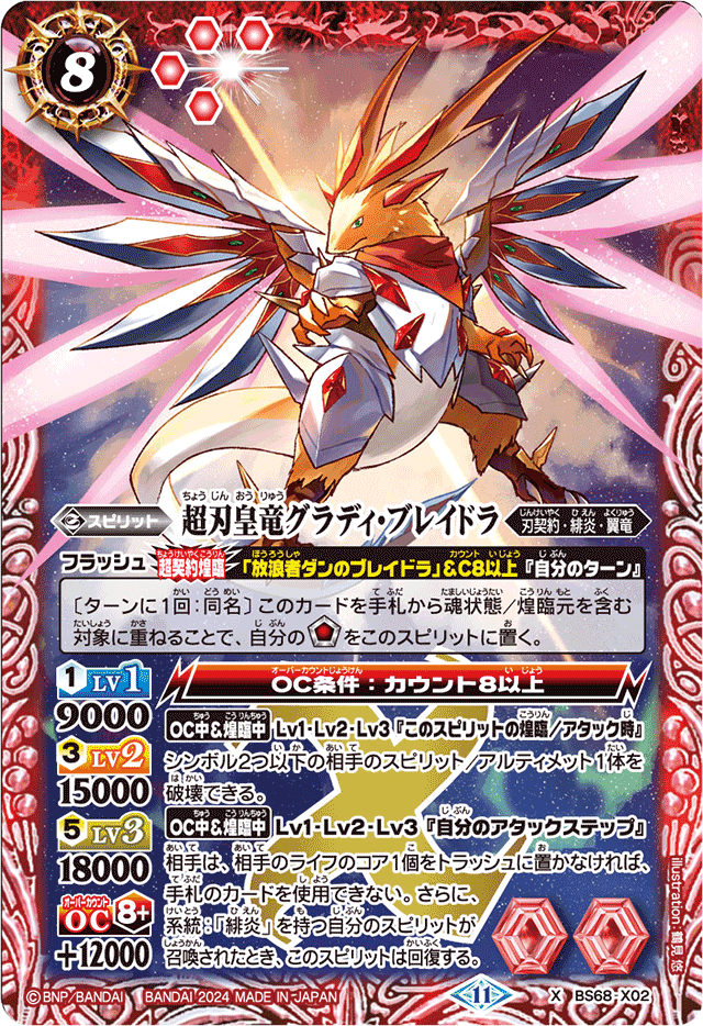 The UltraBladeEmperorDragon Gladi-Bladra | Battle Spirits The UltraBladeEmperorDragon Gladi-Bladra | Battle Spirits