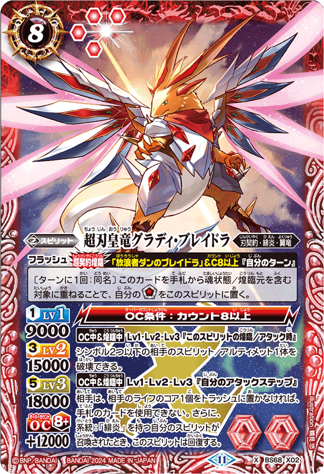 The UltraBladeEmperorDragon Gladi-Bladra | Battle Spirits Wiki 