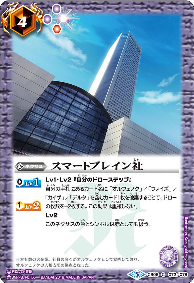 Smart Brain, Inc. | Battle Spirits Wiki | Fandom Smart Brain, Inc. | Battle Spirits Wiki | Fandom