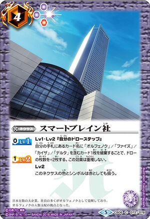 Smart Brain, Inc. | Battle Spirits Wiki | Fandom Smart Brain, Inc. | Battle Spirits Wiki | Fandom