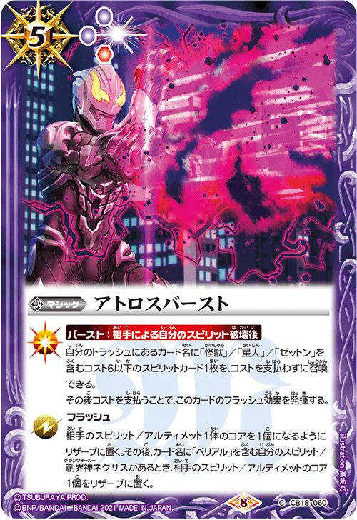 Atros Burst | Battle Spirits Wiki | Fandom Atros Burst | Battle Spirits Wiki | Fandom