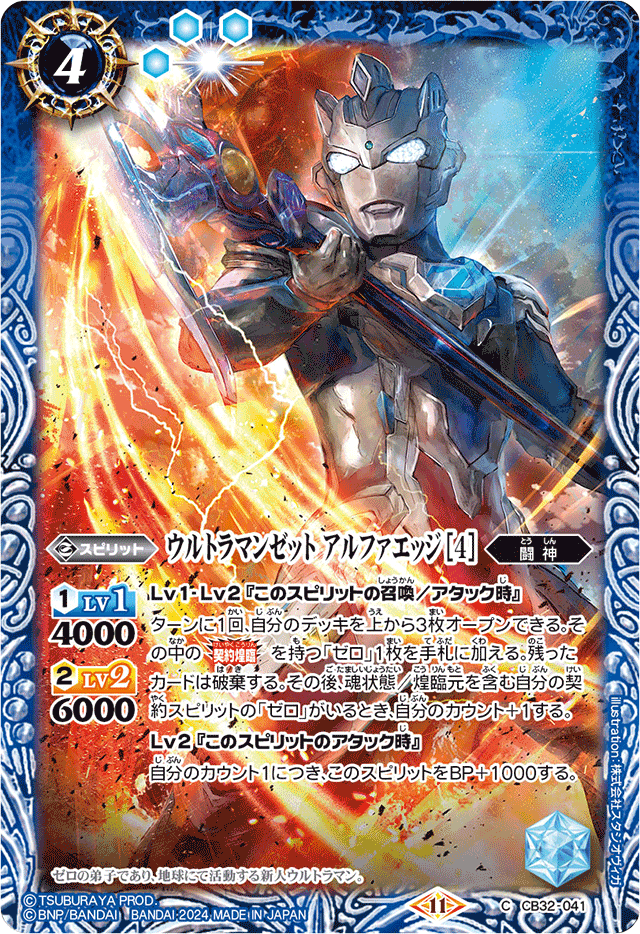 Ultraman Zett Alpha Edge ［4］ | Battle Spirits Wiki | Fandom