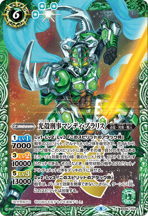 The LaserShellSheriff Mandi-Bularis | Battle Spirits Wiki