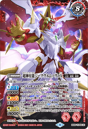 The SupernovaDragon Siegwurm-Nova X (BS58-TCP04 (B The SupernovaDragon Siegwurm-Nova X (BS58-TCP04 (B