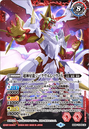 The SupernovaDragon Siegwurm-Nova X (BS58-TCP04 (B The SupernovaDragon Siegwurm-Nova X (BS58-TCP04 (B