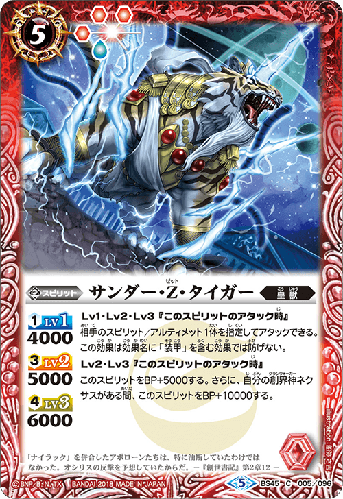 Thunder-Z-Tiger | Battle Spirits Wiki | Fandom