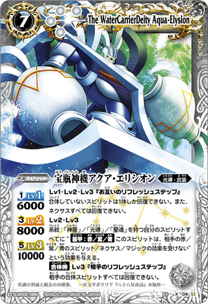 The WaterCarrierDeity Aqua-Elysion | Battle Spirits Wiki