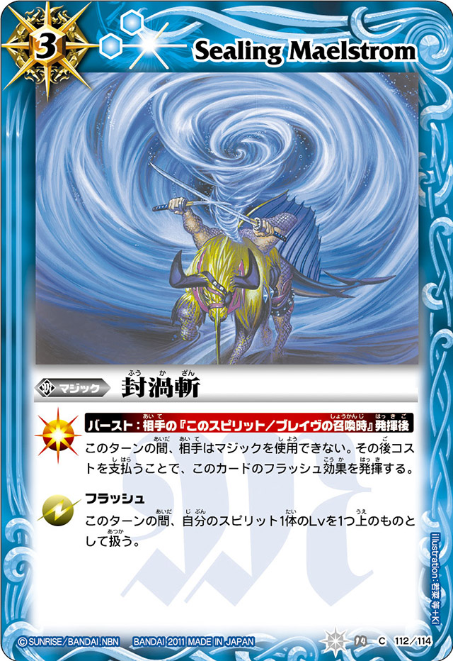 Sealing Maelstrom | Battle Spirits Wiki | Fandom