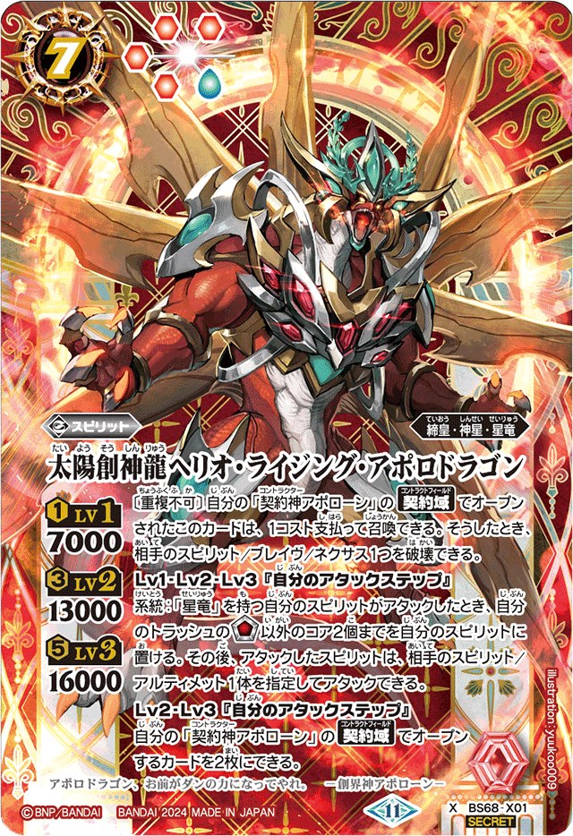 The SunCreationDragonDeity Helio-Rising-Apollodragon
