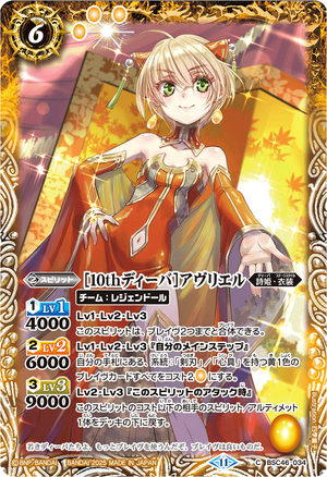新品未使用　SPELL CARDS スペルカードティターニア・ハーディによる本 10th Diva］Fongneena | Battle Spirits Wiki | Fandom