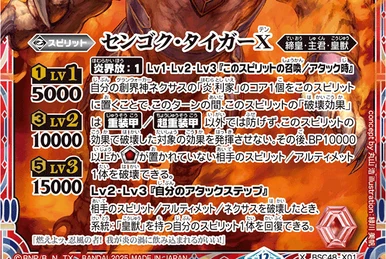 The BlazeUltimateSky Flame Tiger | Battle Spirits Wiki | Fandom