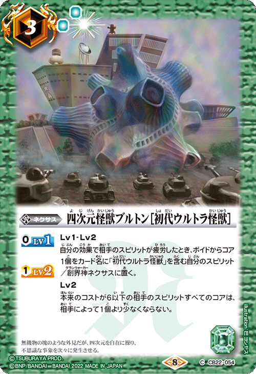 The Four-Dimensional Kaiju Bullton［First Generation Ultra