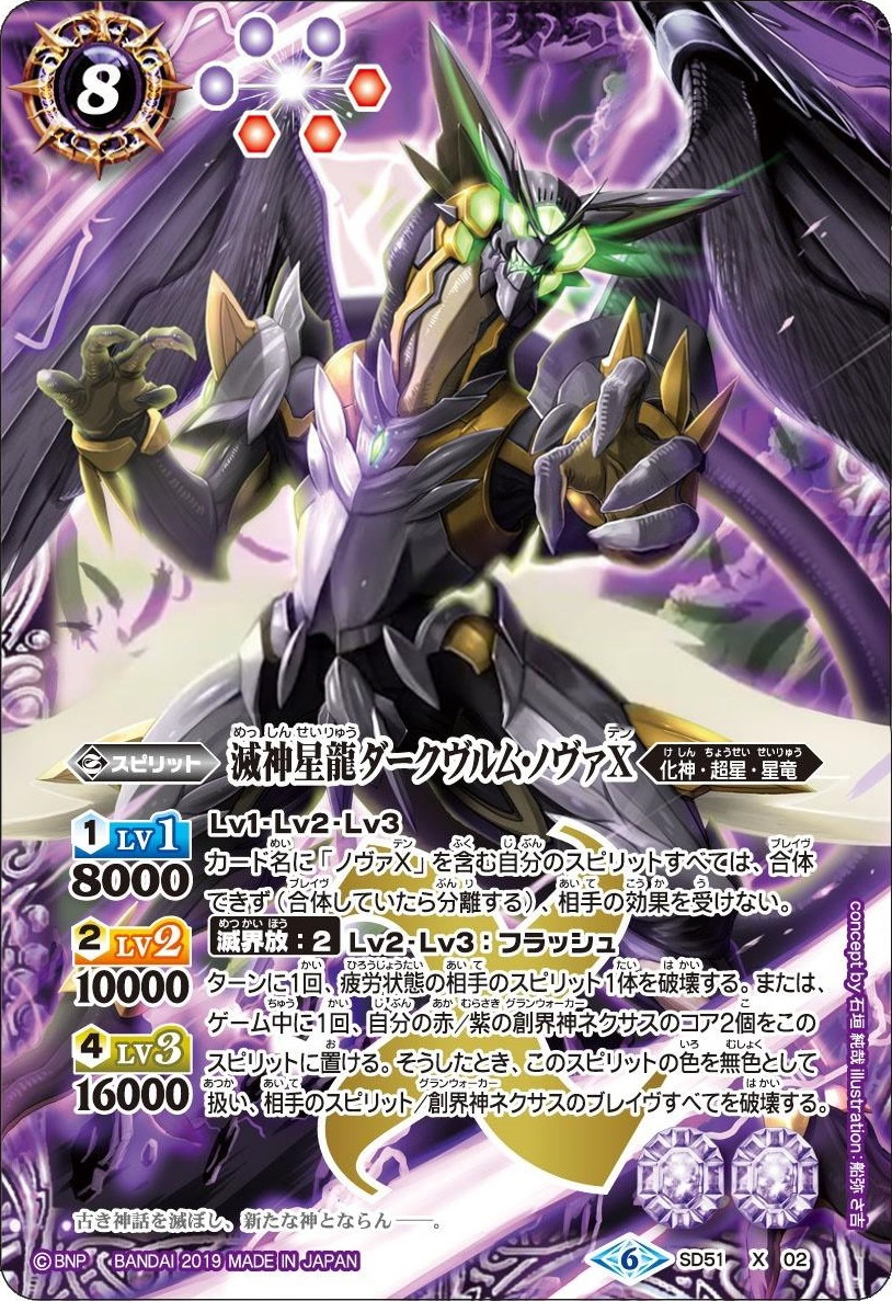 The StarSlayerDragon Darkwurm-Nova X | Battle Spirits Wiki The StarSlayerDragon Darkwurm-Nova X | Battle Spirits Wiki