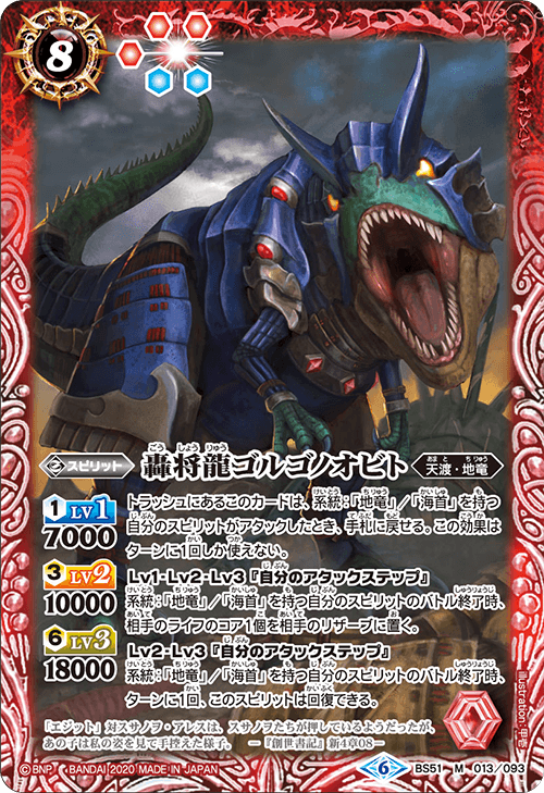 The RoaringGeneralDragon Gorgo-no-Obito | Battle Spirits