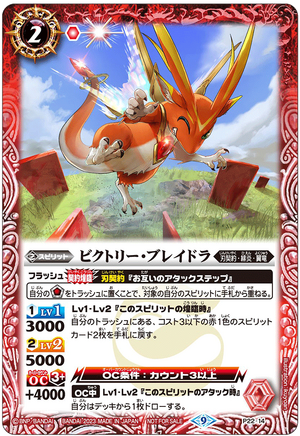 Victory Bladra | Battle Spirits Wiki | Fandom Victory Bladra | Battle Spirits Wiki | Fandom