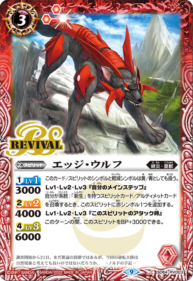 Edge-Wolf | Battle Spirits Wiki | Fandom Edge-Wolf | Battle Spirits Wiki | Fandom