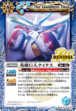 The Gianthero Titus Battle Spirits Wiki Fandom The Gianthero Titus Battle Spirits Wiki Fandom