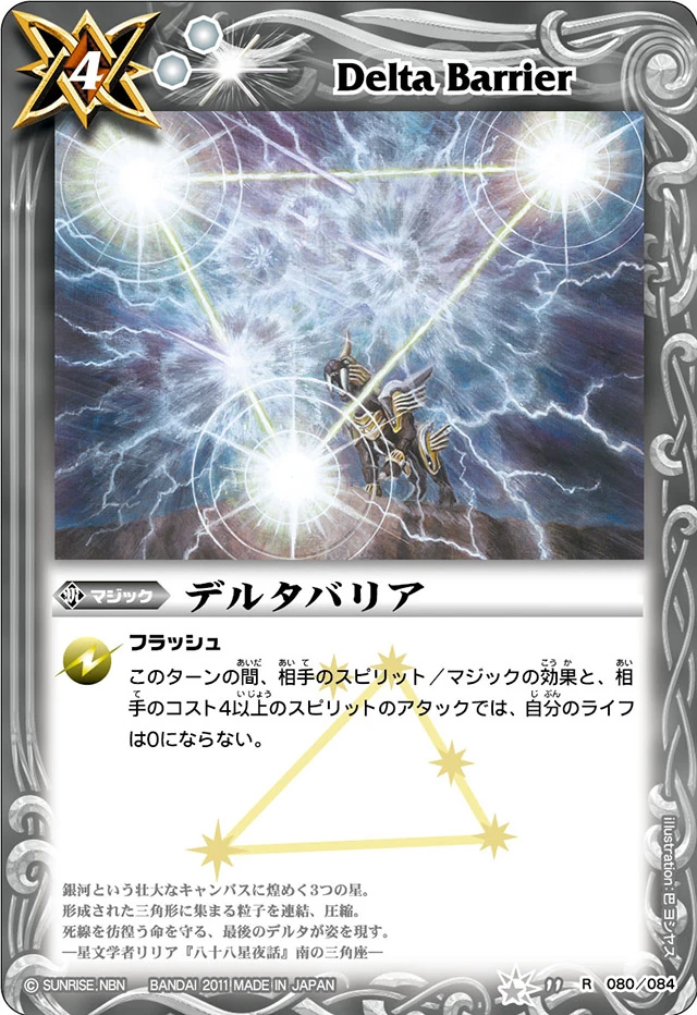 Delta Barrier | Battle Spirits Wiki | Fandom