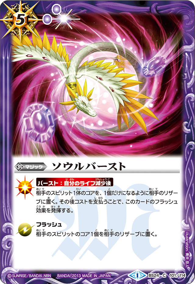 Soul Burst (Card) | Battle Spirits Wiki | Fandom Soul Burst (Card) | Battle Spirits Wiki | Fandom