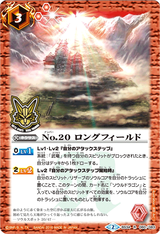 No. 20 Long Field | Battle Spirits Wiki | Fandom
