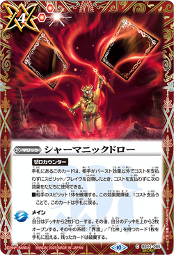 Shamanic Draw | Battle Spirits Wiki | Fandom