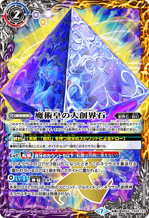 The MagicianEmperor's Mega-Grandstone | Battle Spirits Wiki | Fandom