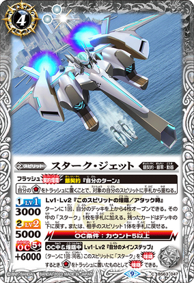 Stark-Jet | Battle Spirits Wiki | Fandom