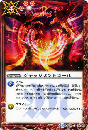 Judgment Call Battle Spirits Wiki Fandom