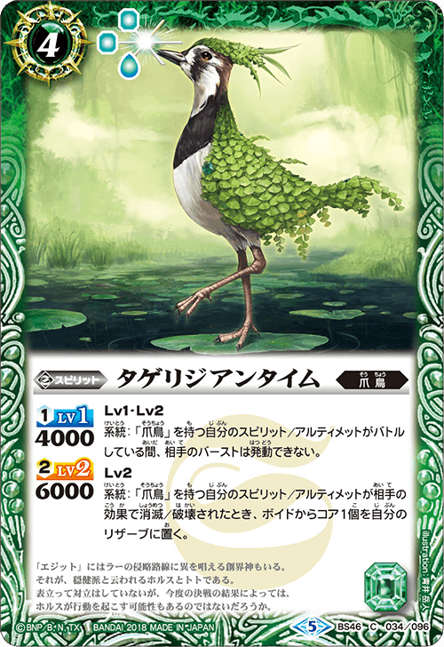 Thyme Lapwing Battle Spirits Wiki Fandom