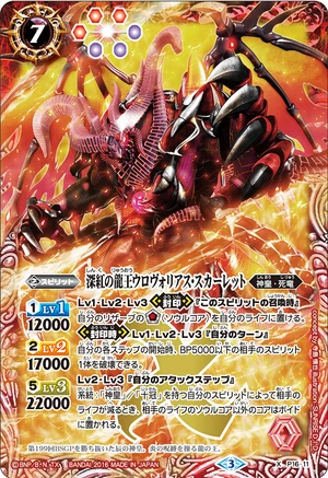 The CrimsonDragonKing Ourovorius-Scarlet | Battle Spirits