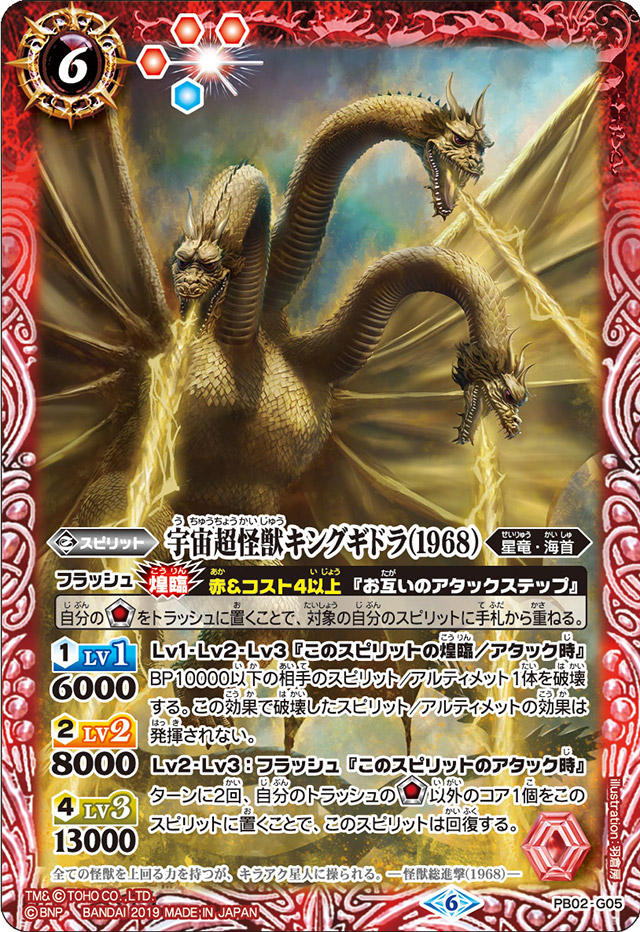 The SpaceSuperKaiju King Ghidorah (1968) | Battle Spirits The SpaceSuperKaiju King Ghidorah (1968) | Battle Spirits