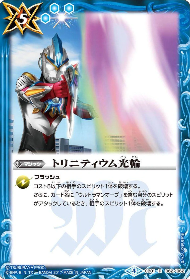 Trinitium Light Ring Battle Spirits Wiki Fandom