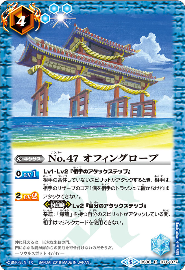 No. 47 Offing Rope | Battle Spirits Wiki | Fandom No. 47 Offing Rope | Battle Spirits Wiki | Fandom