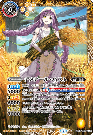 Past Demeter | Battle Spirits Wiki | Fandom Past Demeter | Battle Spirits Wiki | Fandom