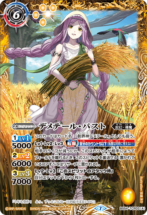 Past Demeter | Battle Spirits Wiki | Fandom Past Demeter | Battle Spirits Wiki | Fandom