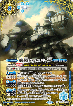 The MobileFortress Castle-Golem XV | Battle Spirits Wiki